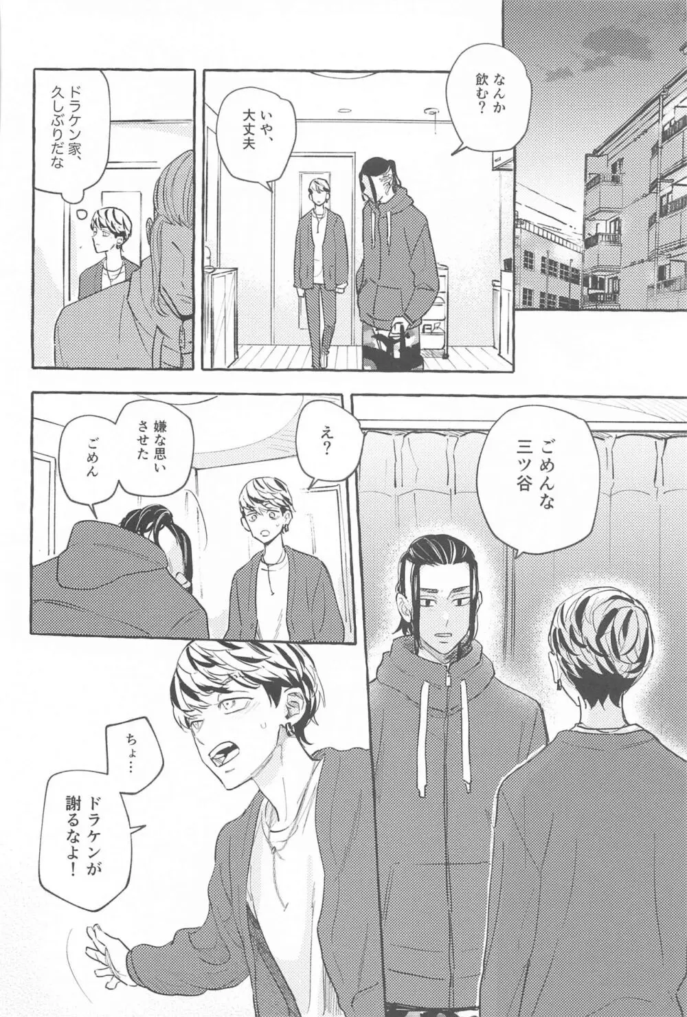 お互い様です。 Page.25