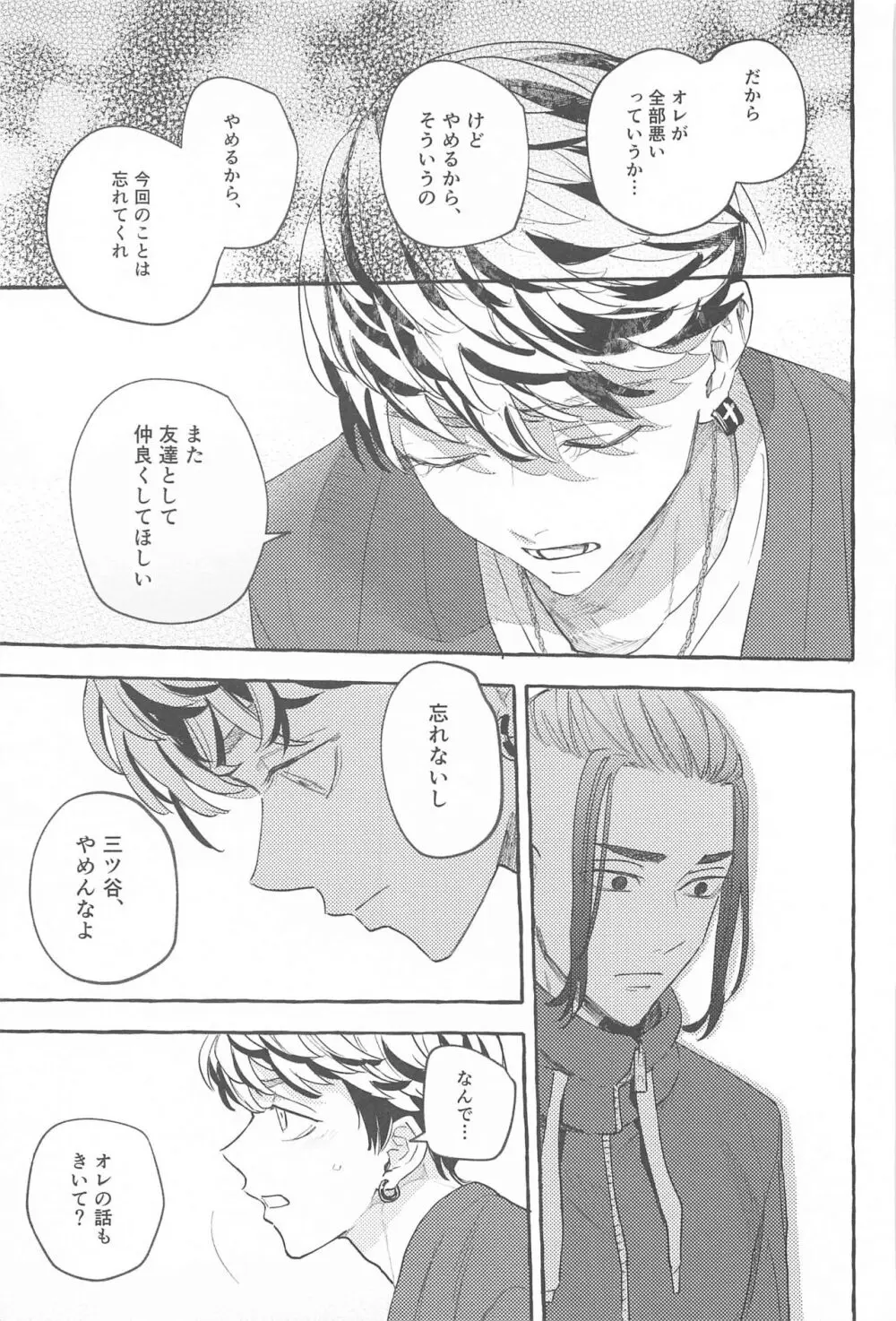 お互い様です。 Page.28