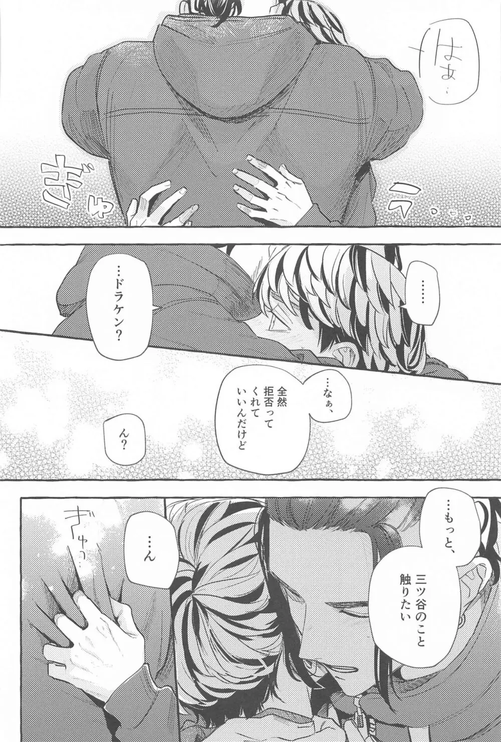 お互い様です。 Page.33