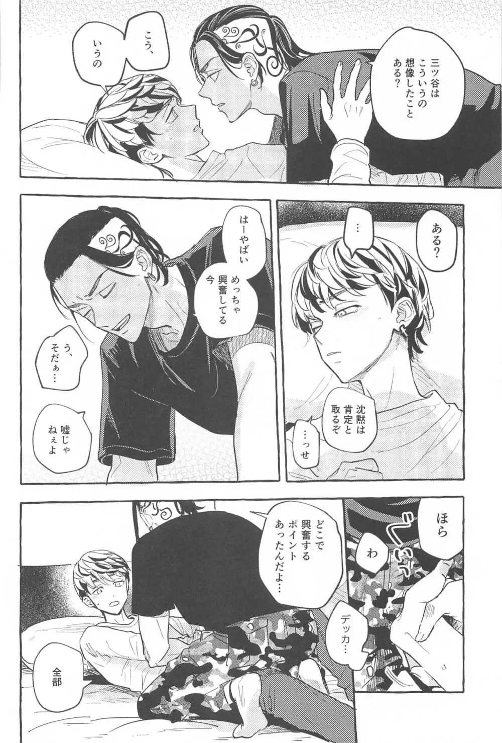 お互い様です。 Page.35