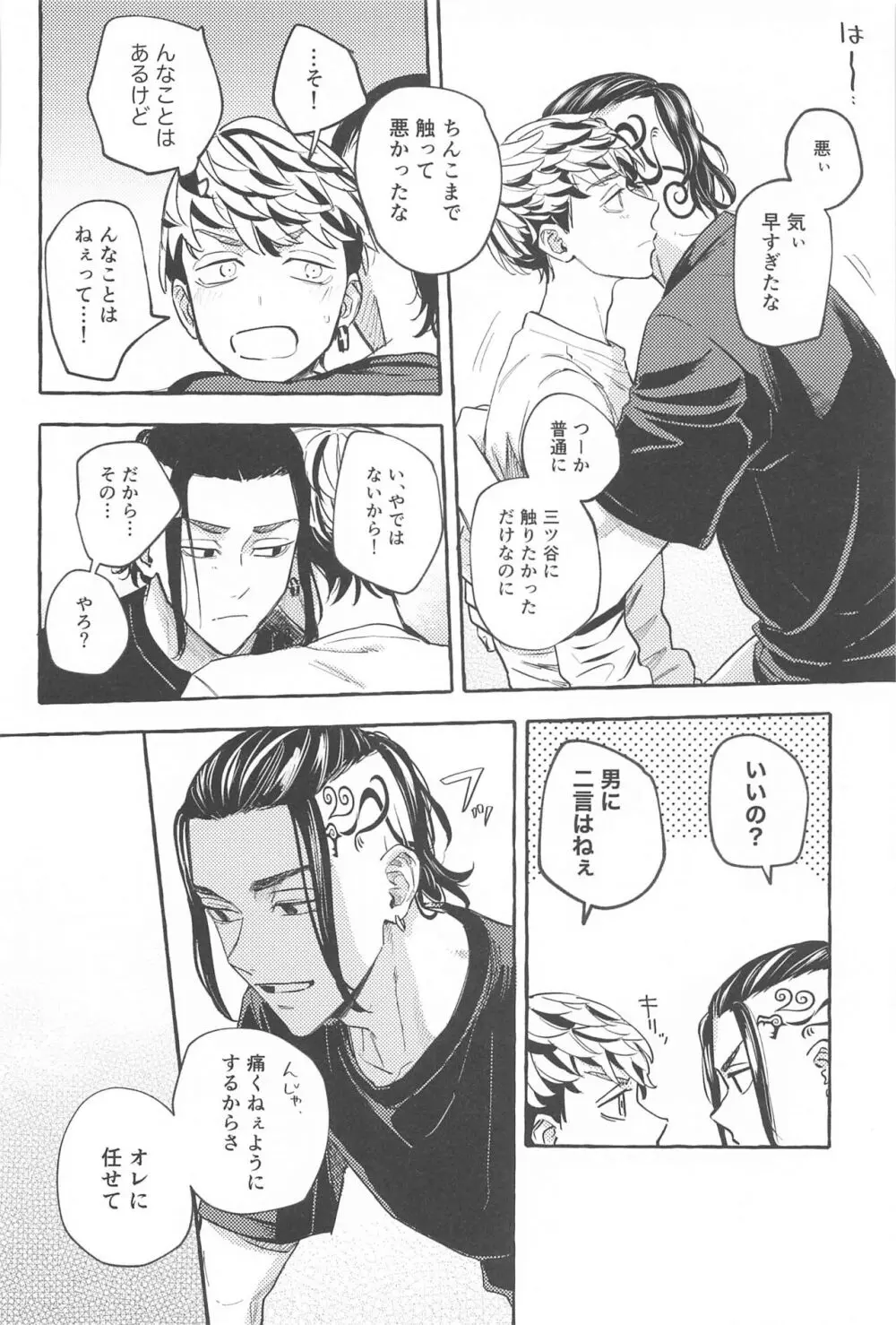 お互い様です。 Page.39