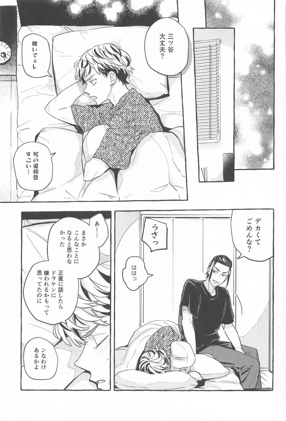 お互い様です。 Page.46