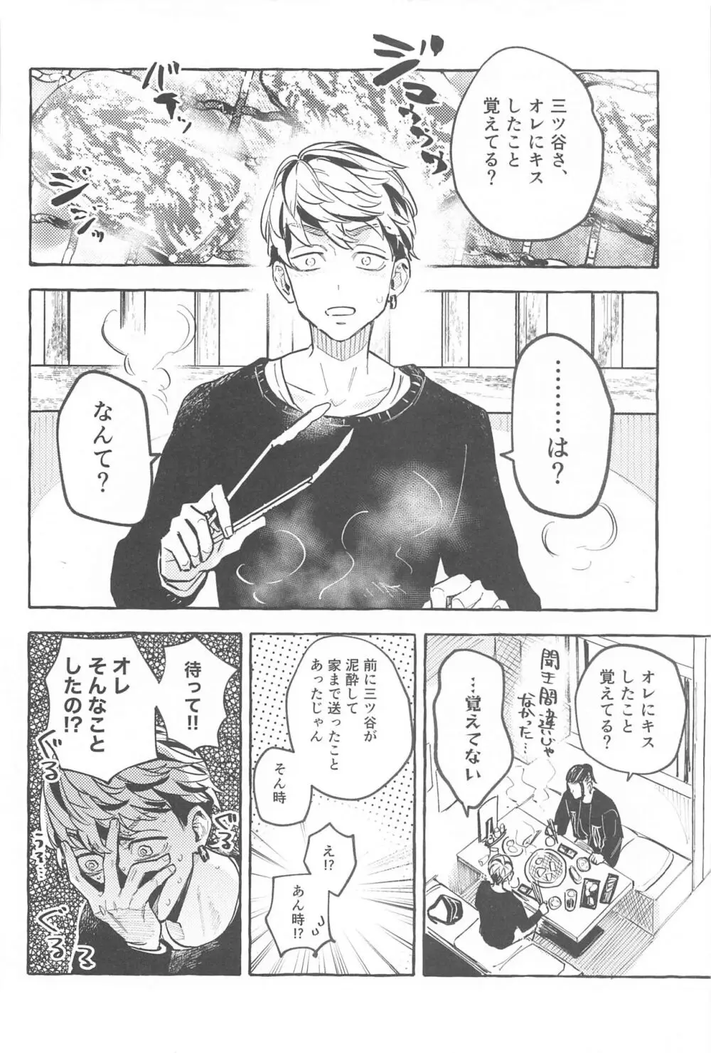 お互い様です。 Page.7