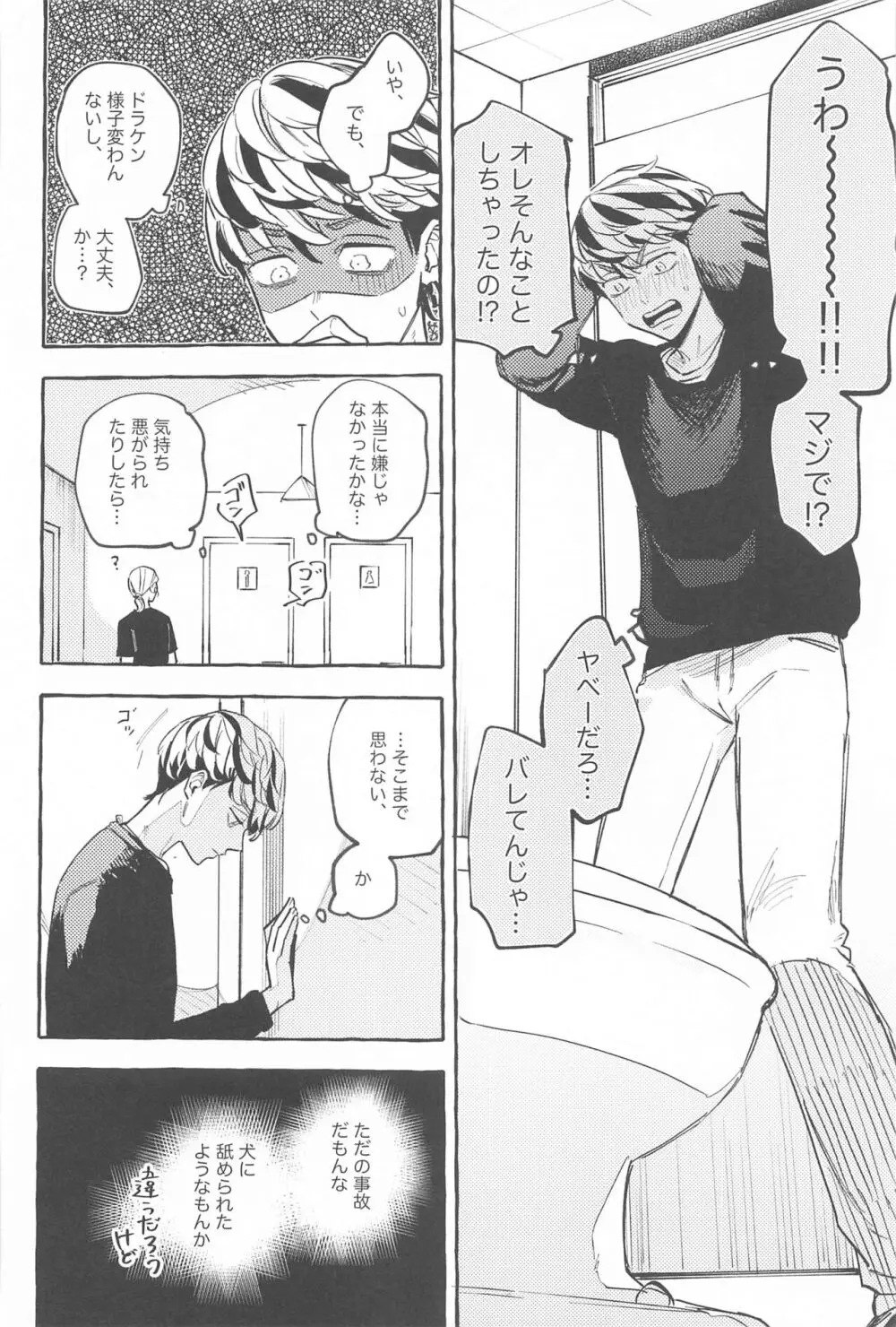 お互い様です。 Page.9