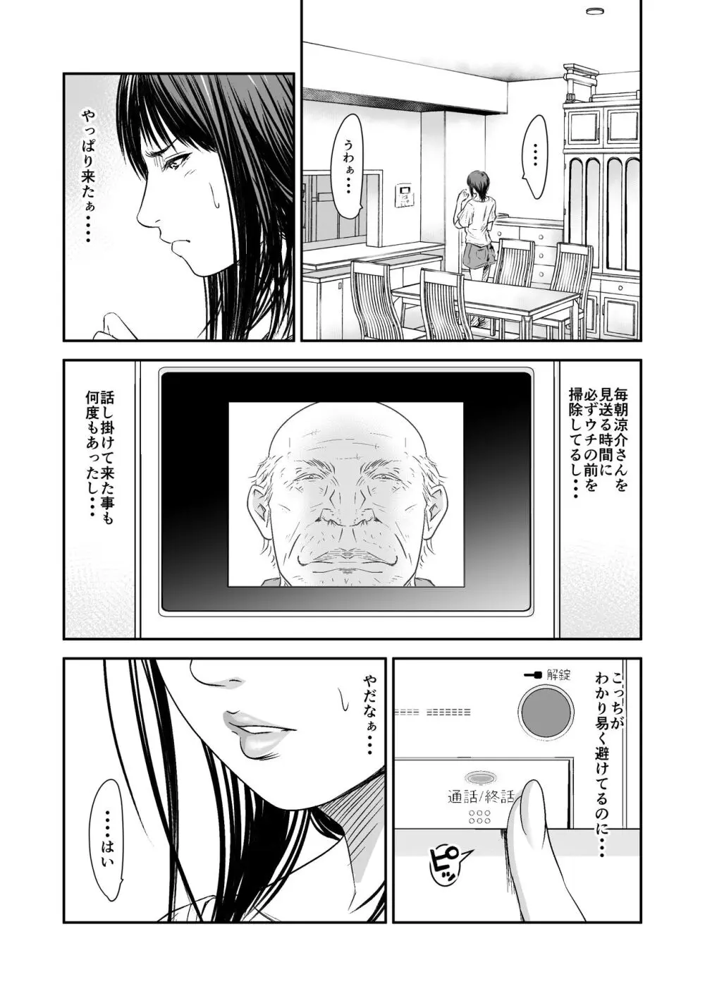 償い妻 番外編2 Page.10