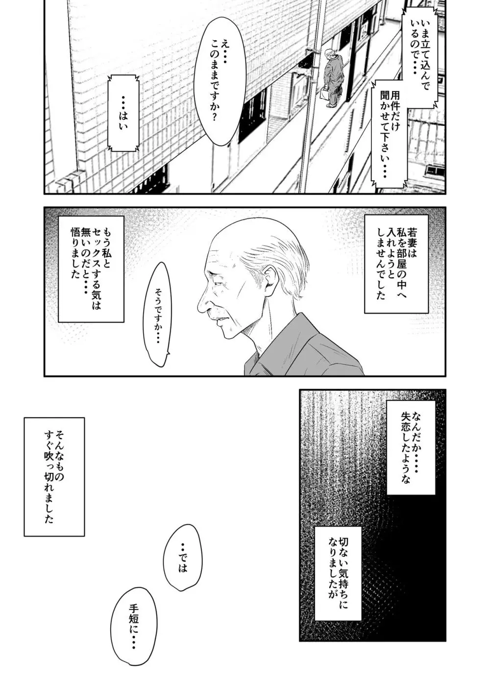 償い妻 番外編2 Page.12