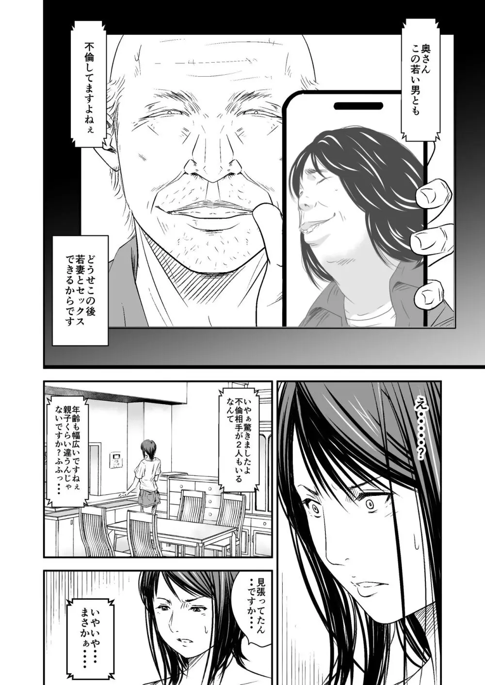 償い妻 番外編2 Page.13