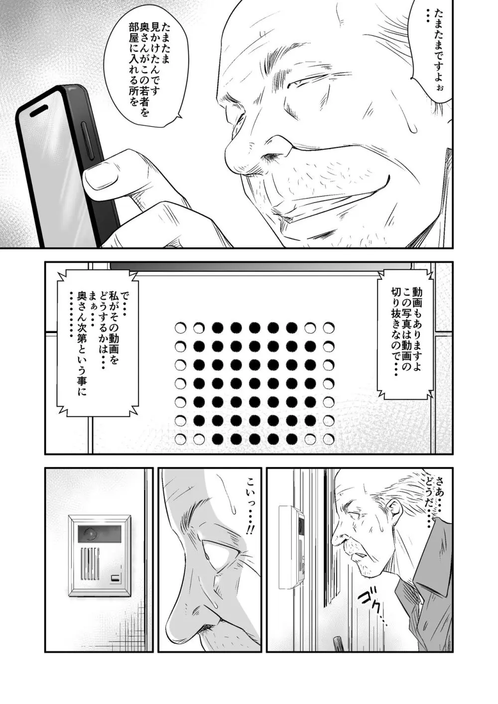 償い妻 番外編2 Page.14