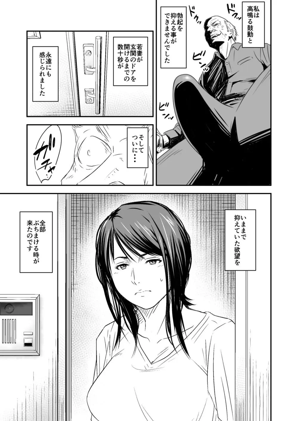 償い妻 番外編2 Page.16