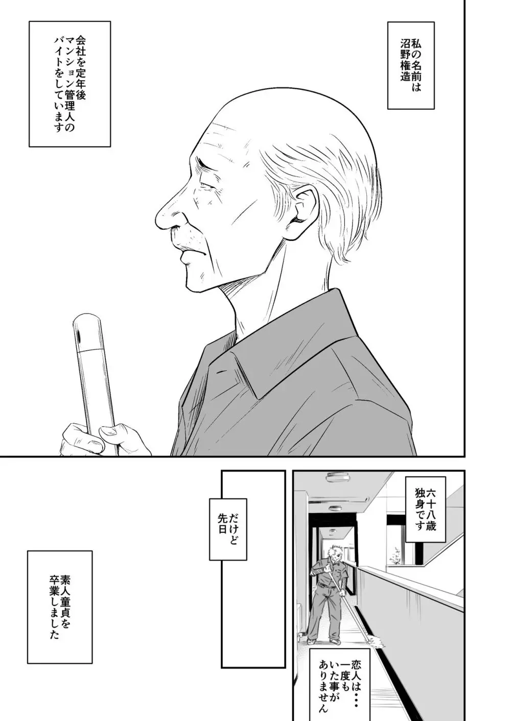 償い妻 番外編2 Page.2