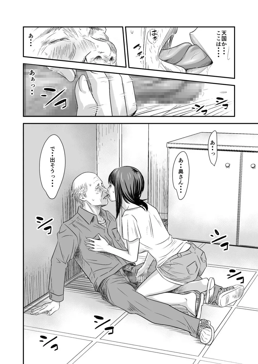 償い妻 番外編2 Page.21