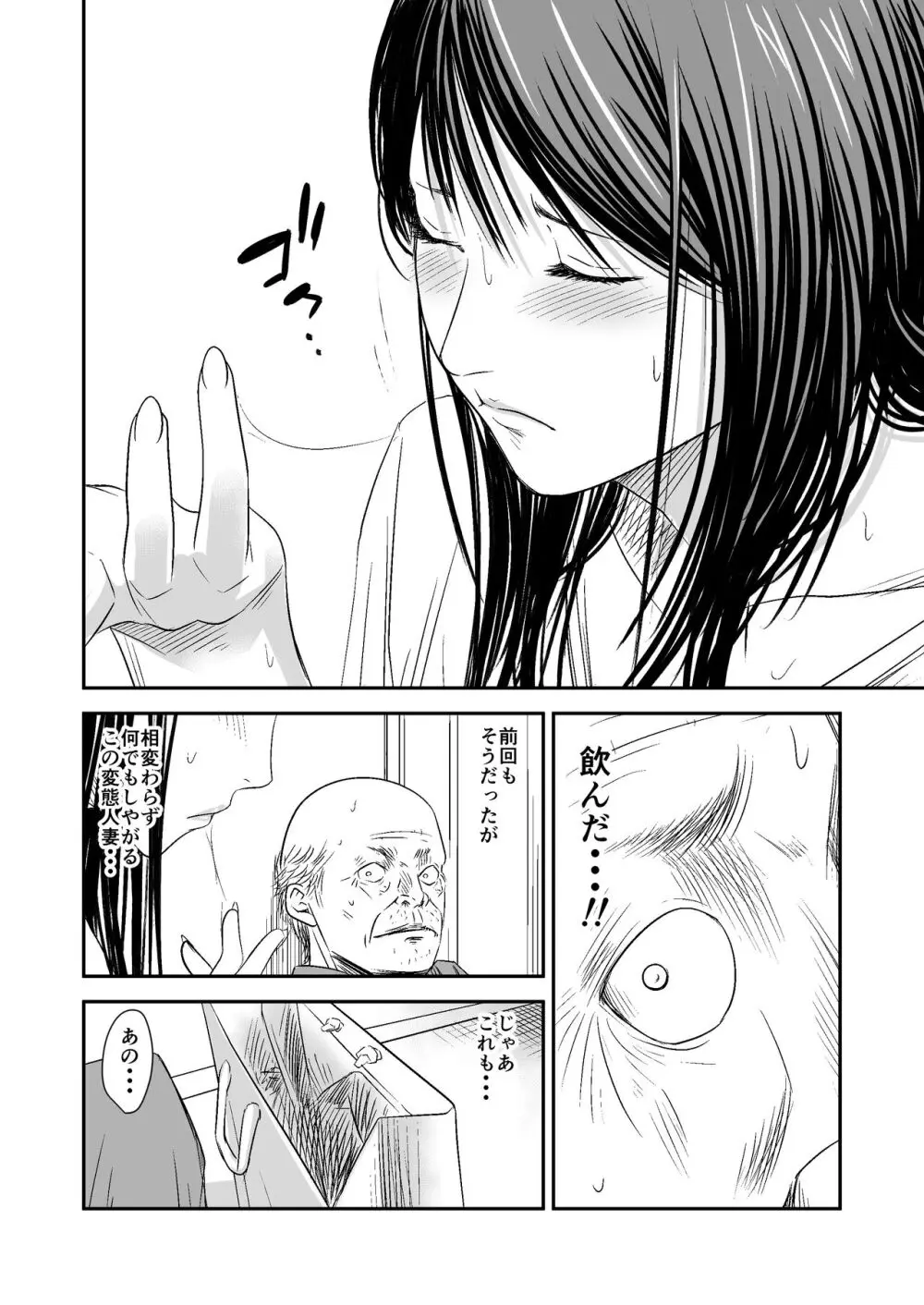 償い妻 番外編2 Page.27