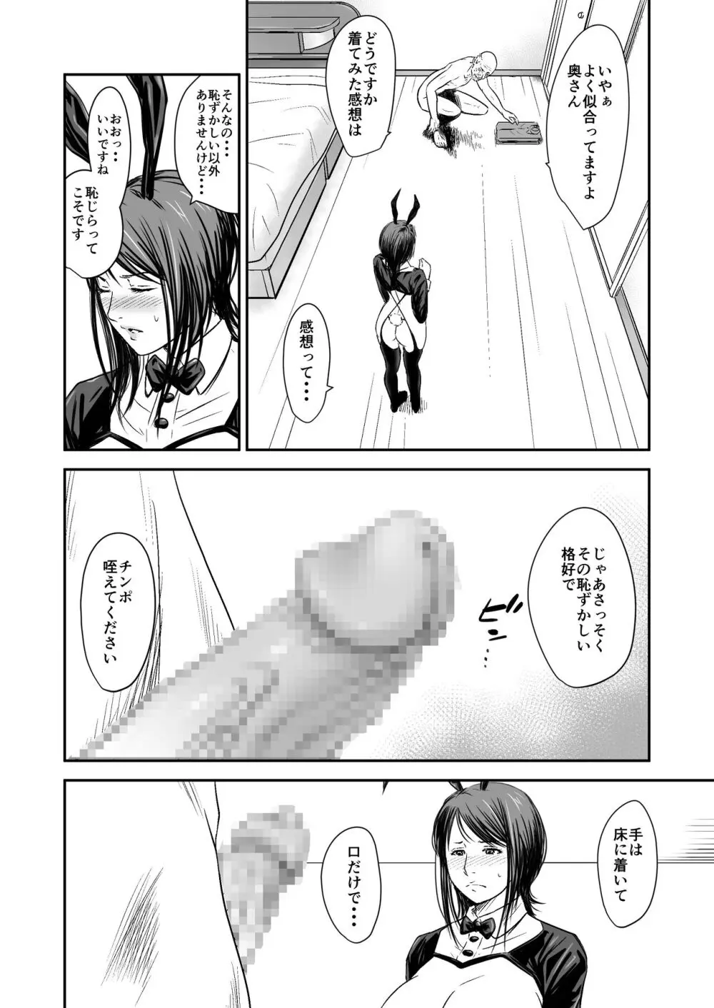 償い妻 番外編2 Page.31