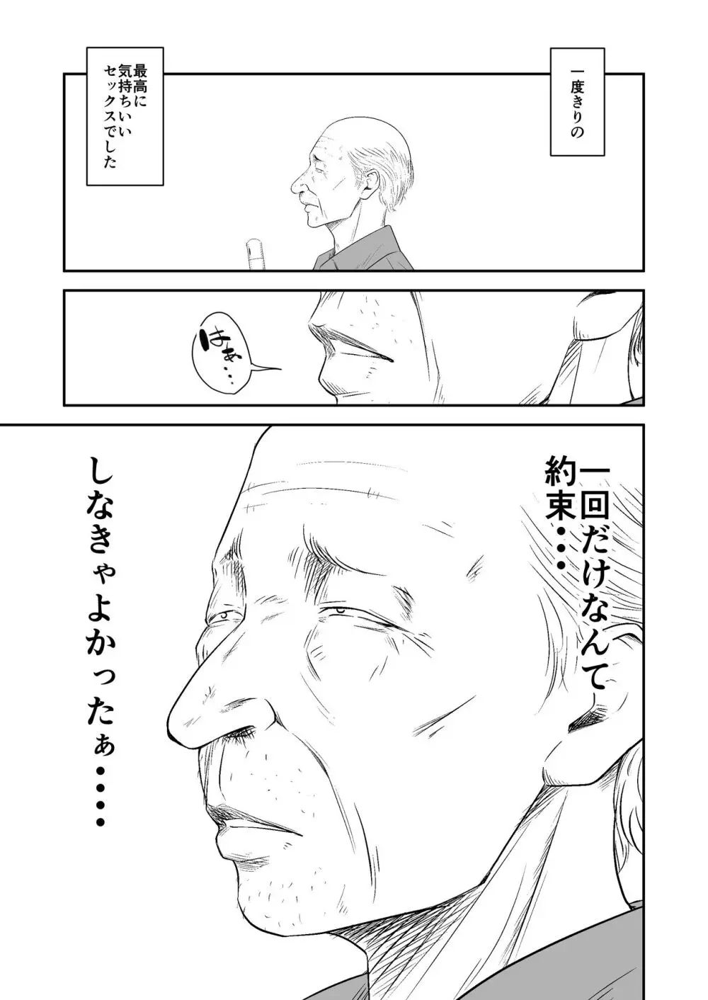 償い妻 番外編2 Page.4