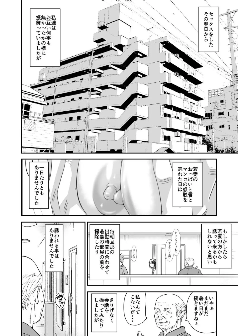 償い妻 番外編2 Page.5