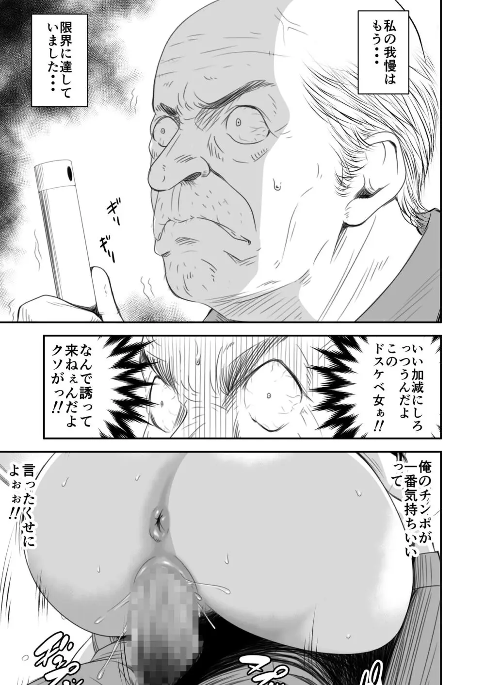 償い妻 番外編2 Page.6