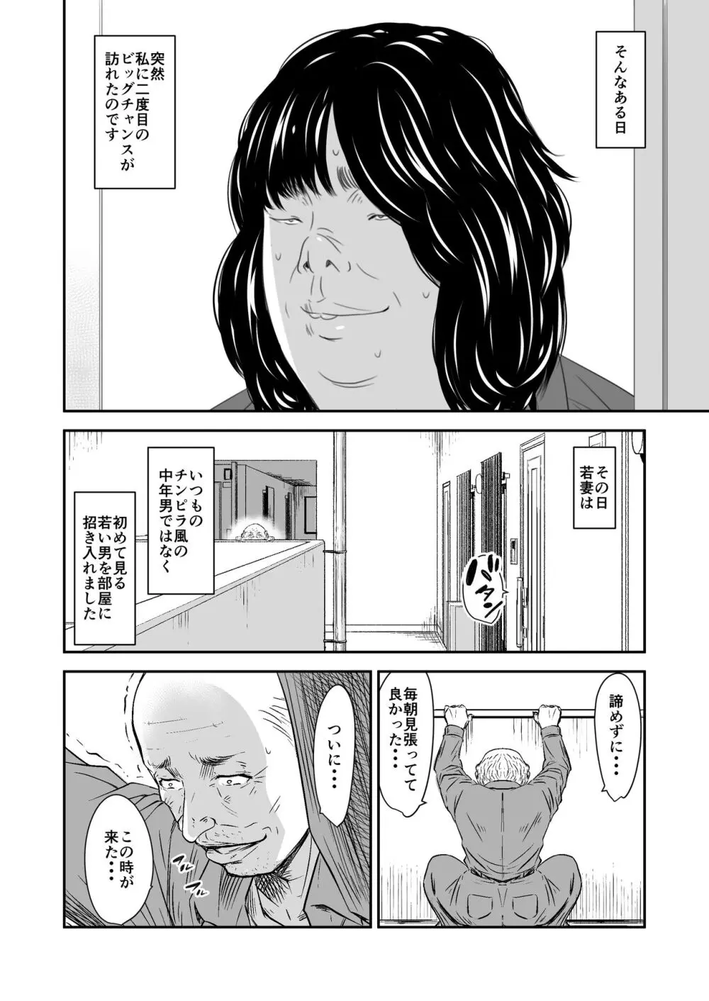 償い妻 番外編2 Page.7