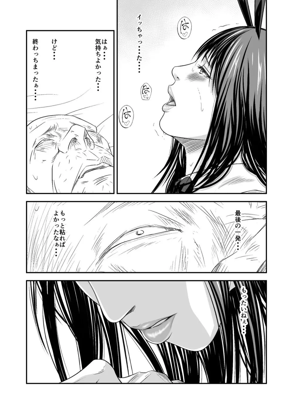 償い妻 番外編2 Page.78