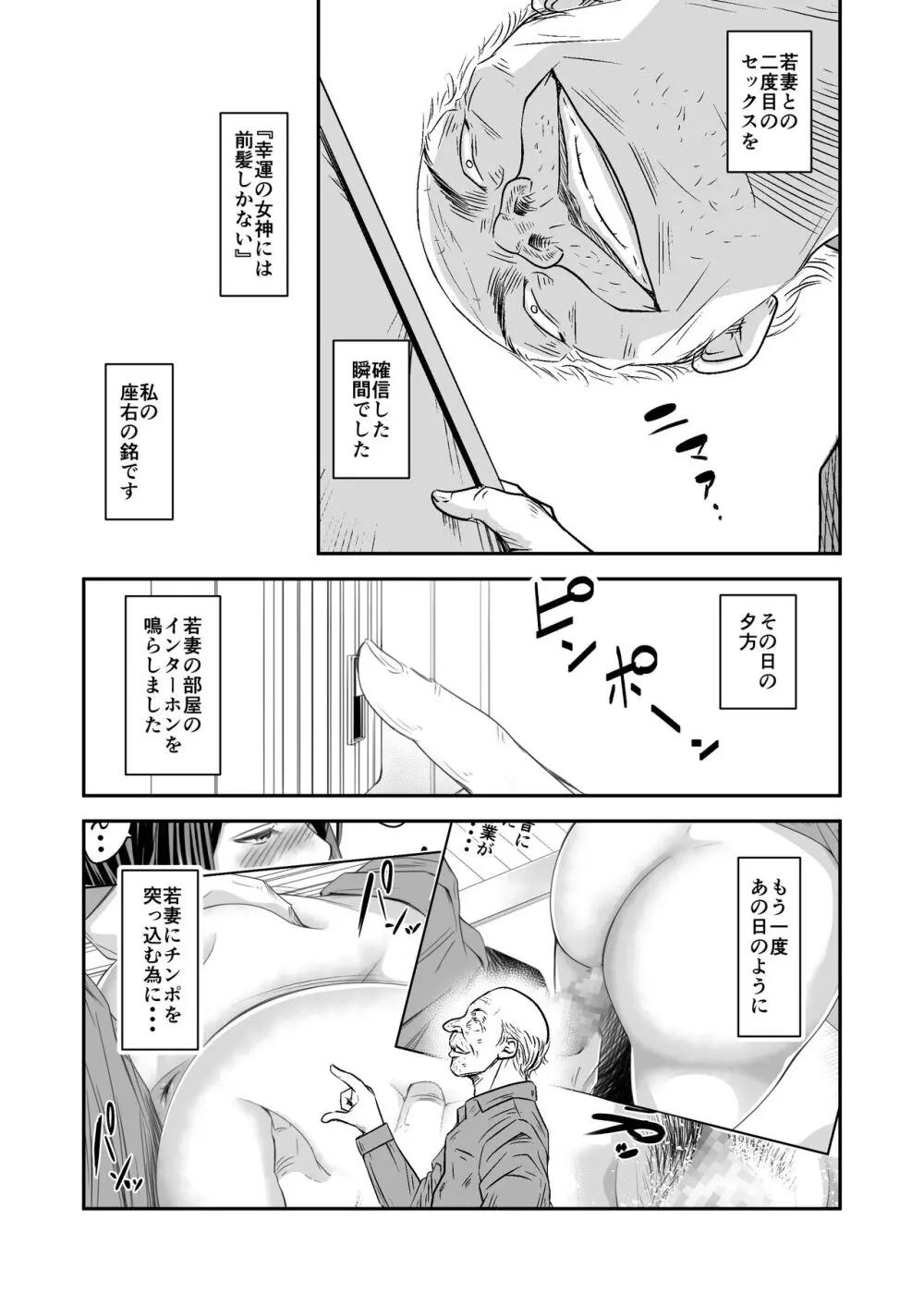 償い妻 番外編2 Page.8