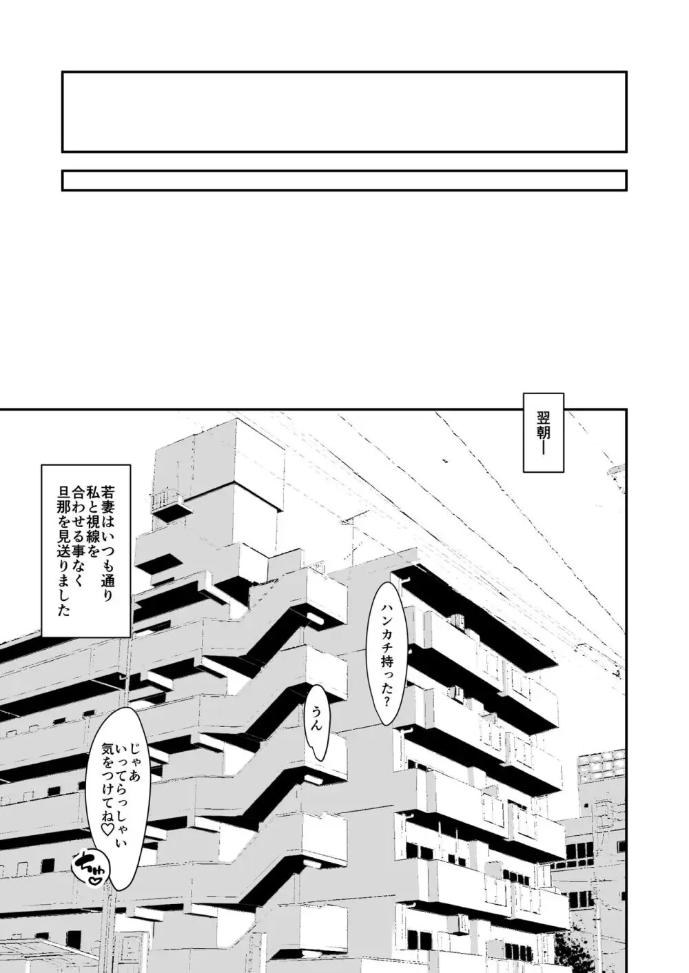 償い妻 番外編2 Page.80