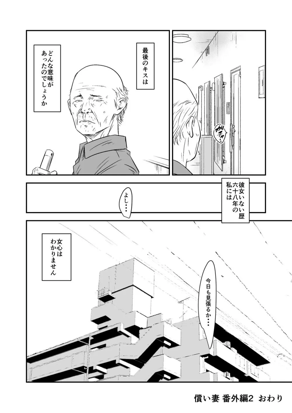 償い妻 番外編2 Page.81