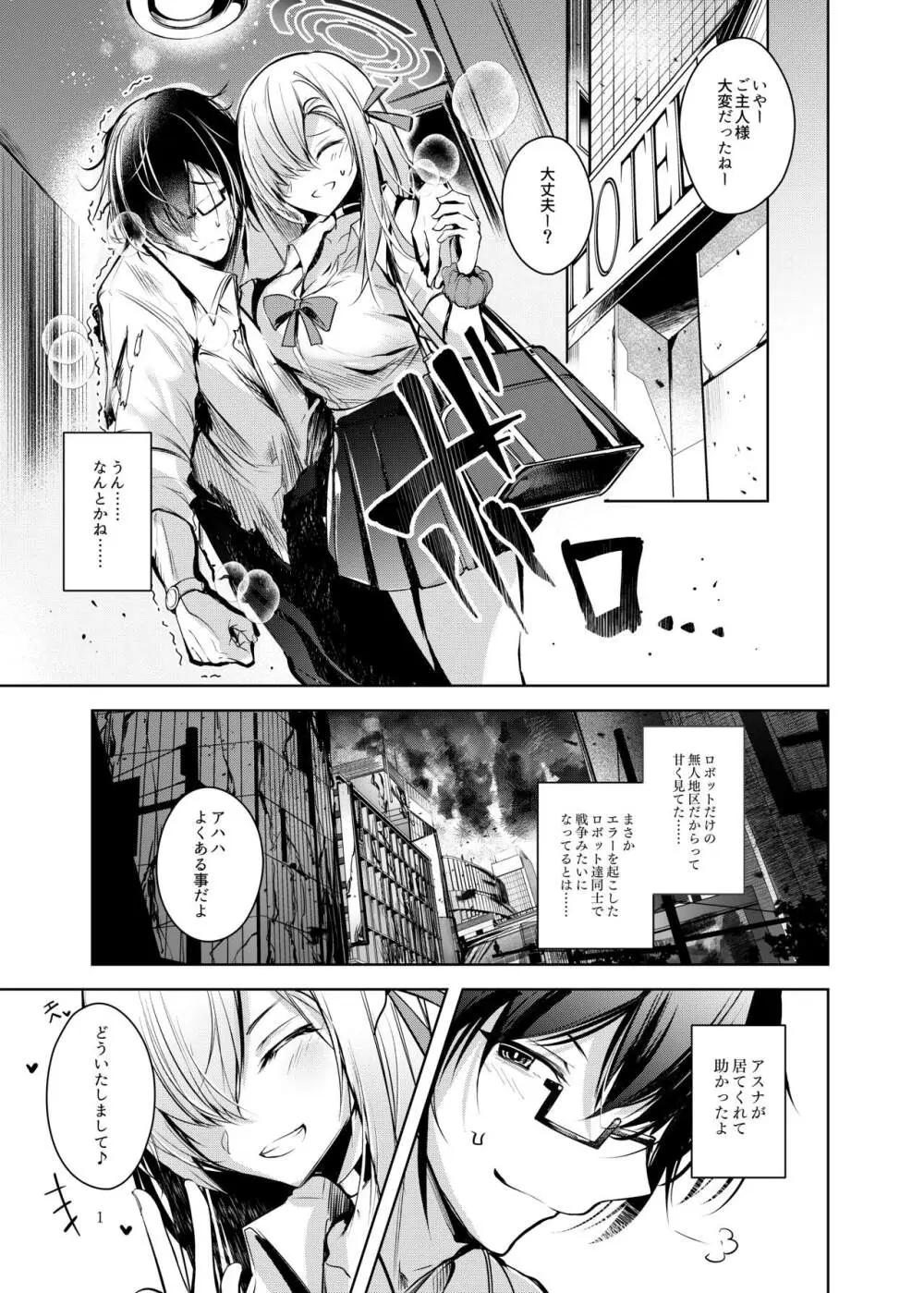 独占奉仕 Page.2