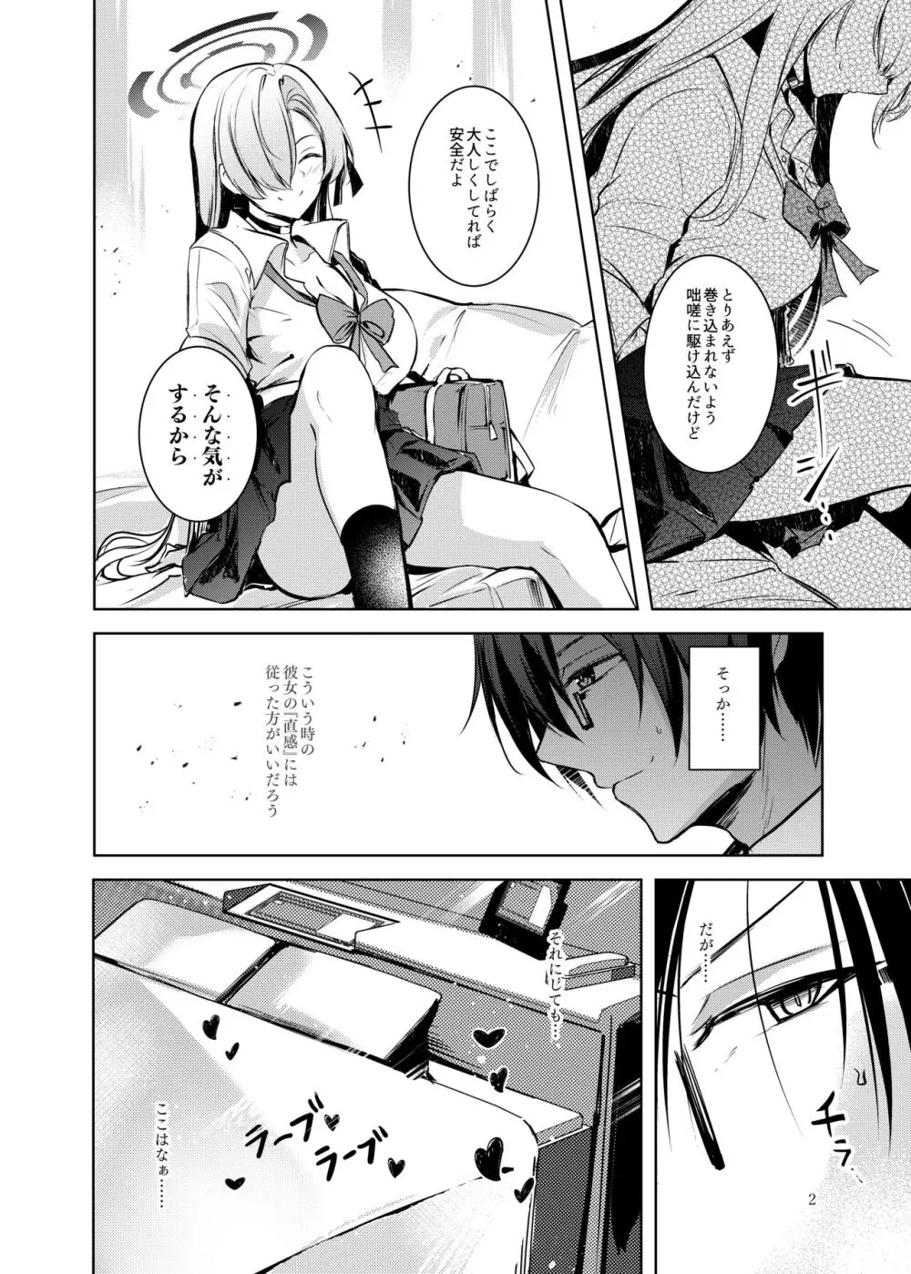 独占奉仕 Page.3