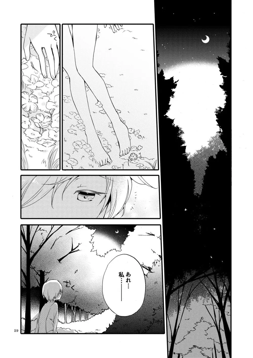 楽園の悪夢 Page.28