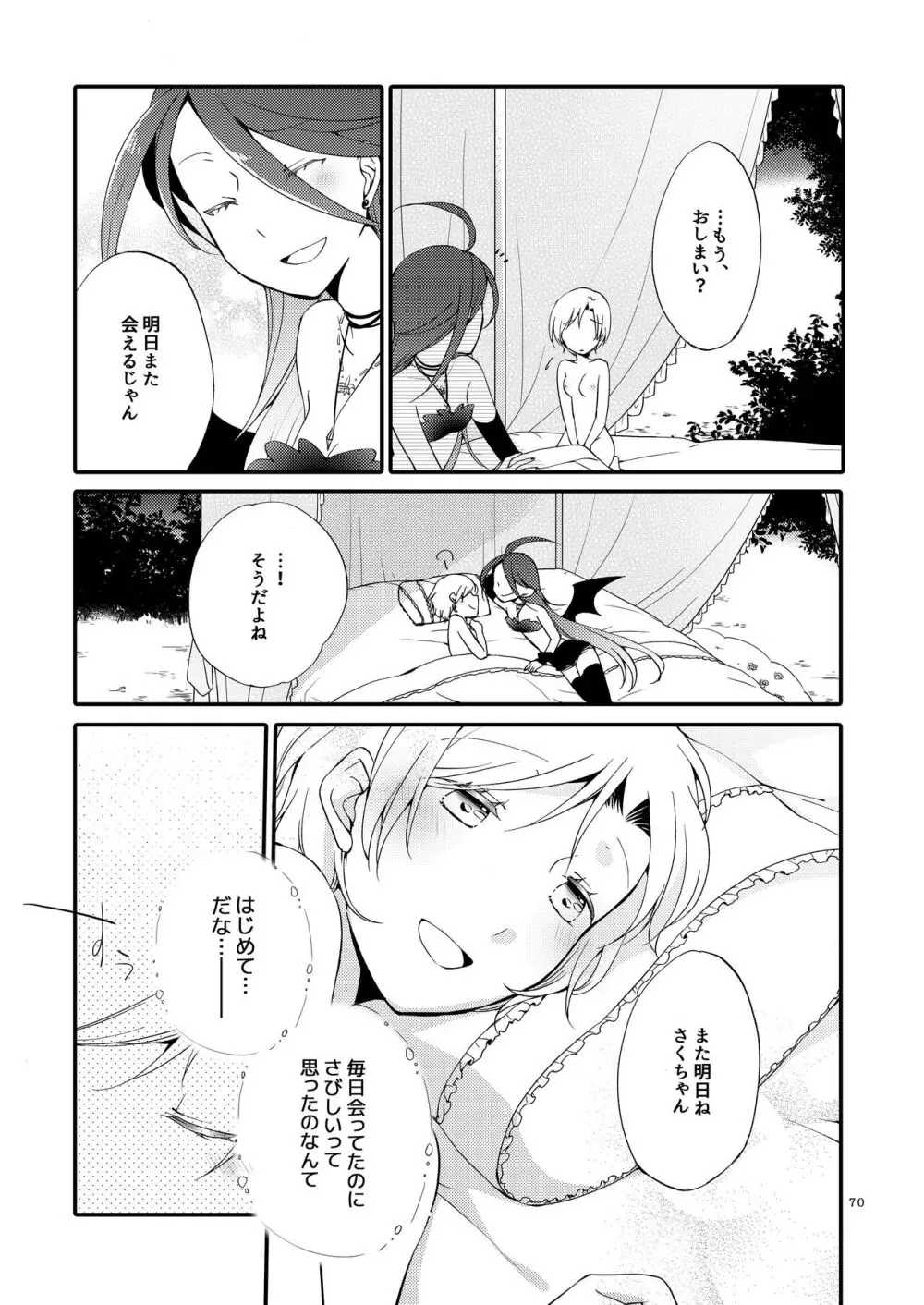 楽園の悪夢 Page.69