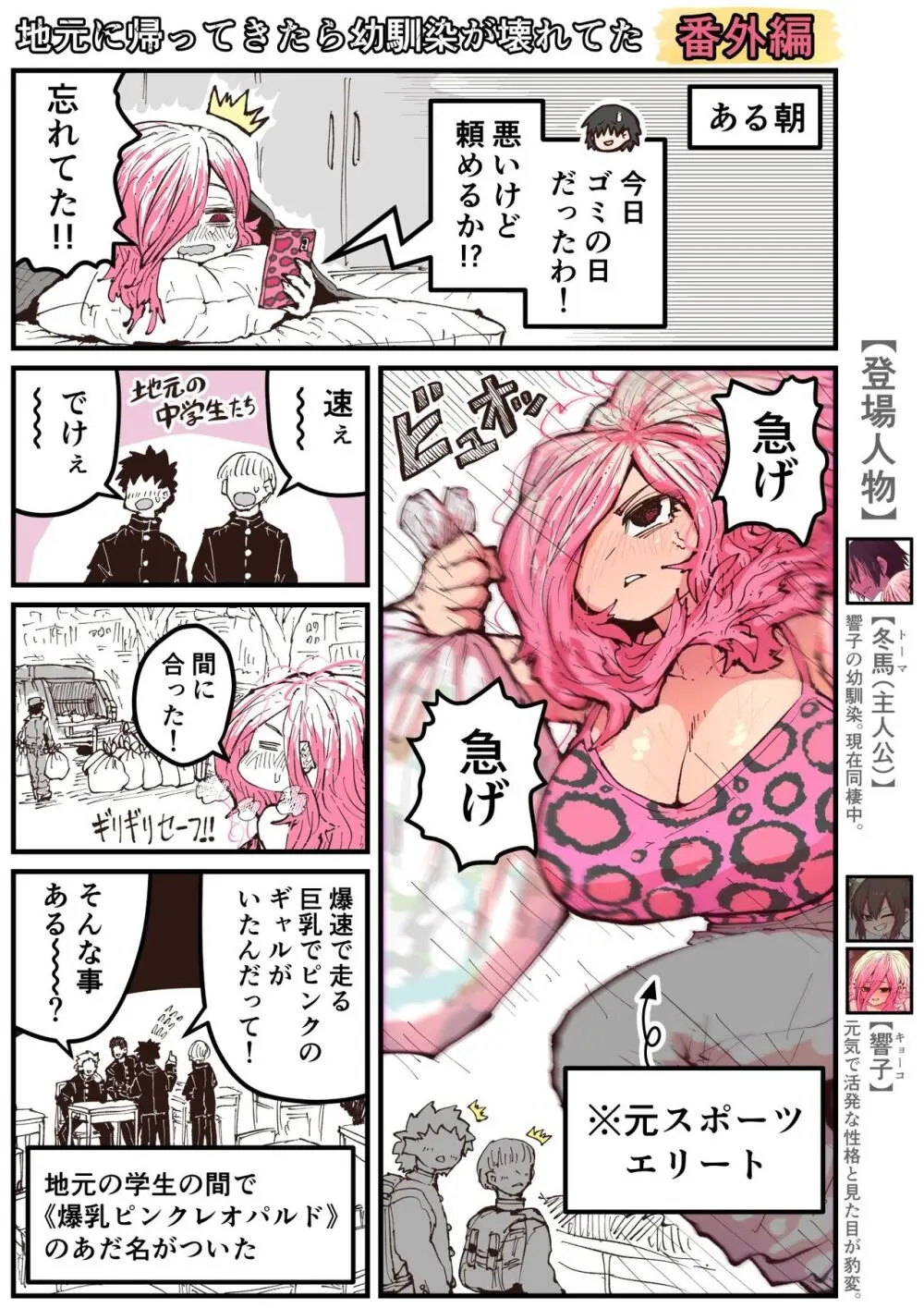 地元に帰ってきたら幼馴染が壊れてた Page.139