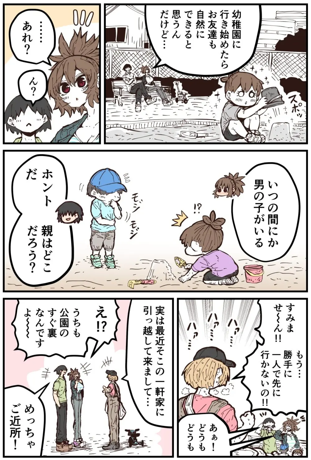 地元に帰ってきたら幼馴染が壊れてた Page.228