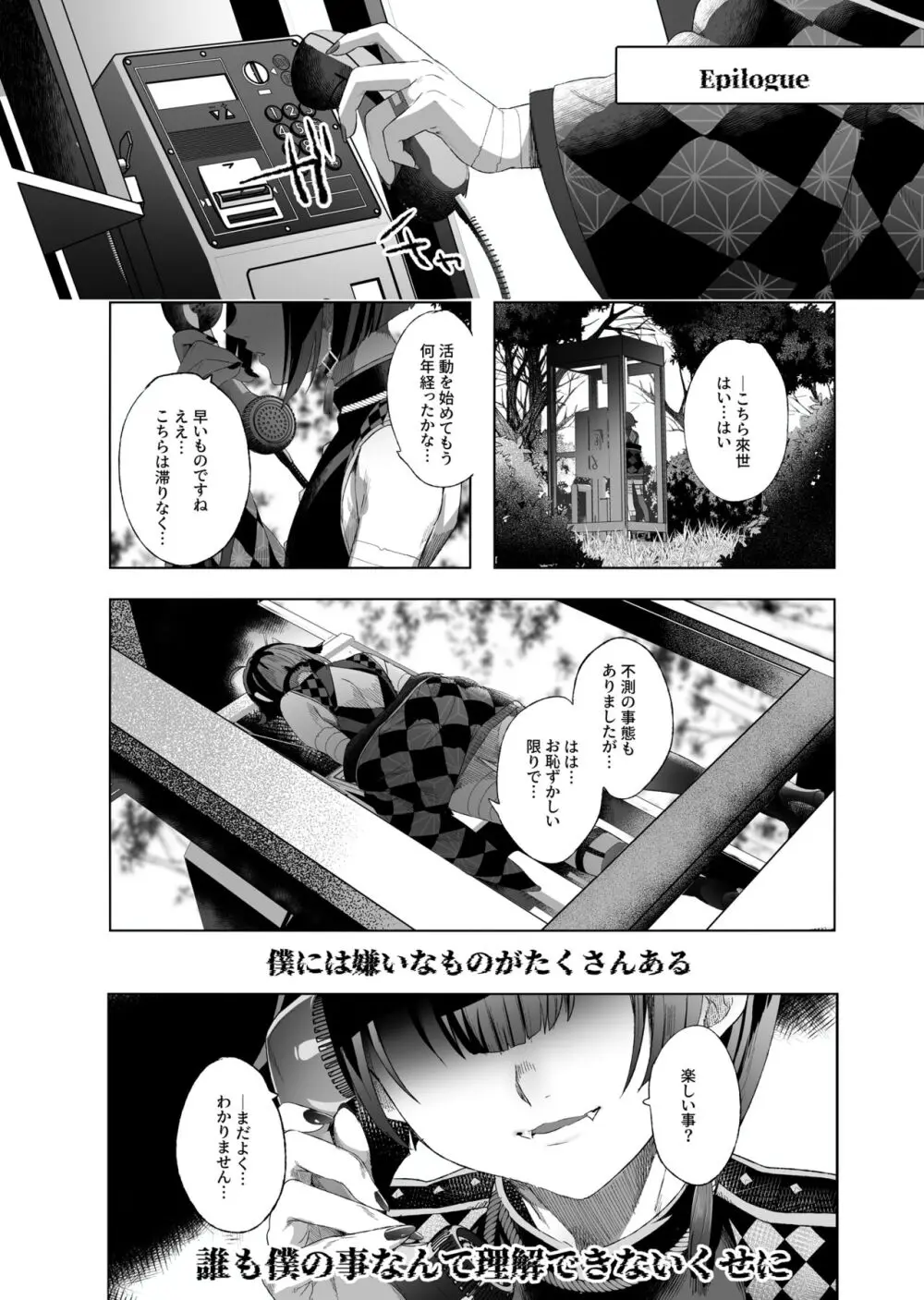 娼年都市伝説 肆ノ島來世 現代篇 Page.114