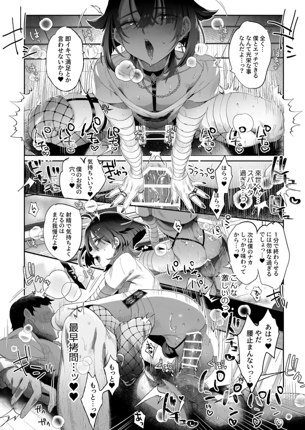 娼年都市伝説 肆ノ島來世 現代篇 Page.30