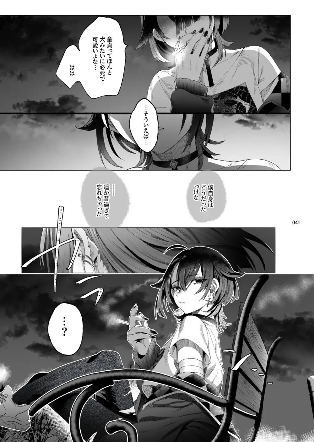 娼年都市伝説 肆ノ島來世 現代篇 Page.39