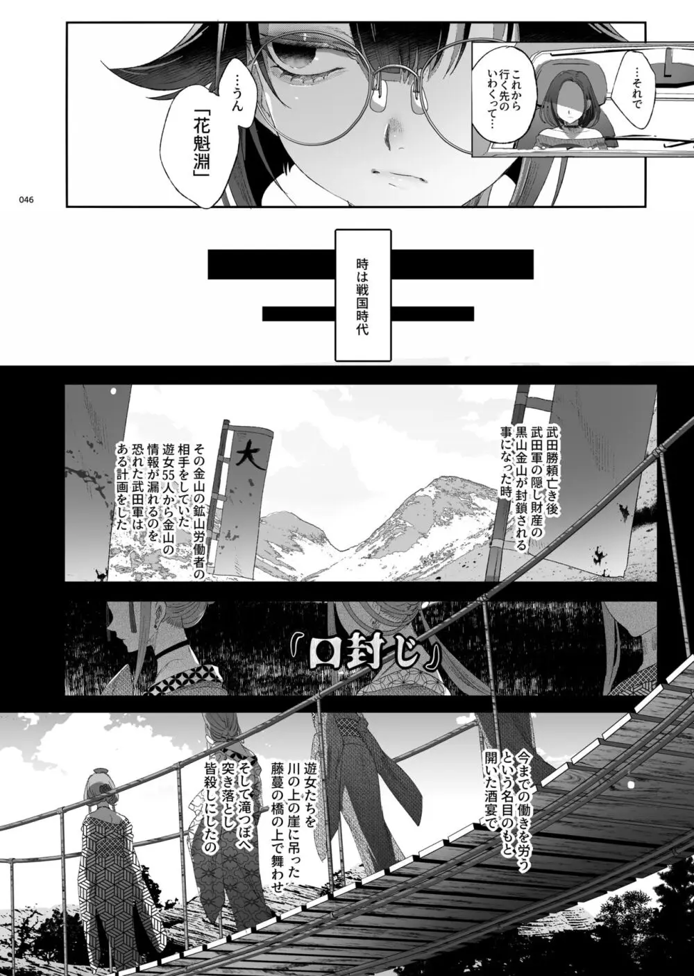 娼年都市伝説 肆ノ島來世 現代篇 Page.44