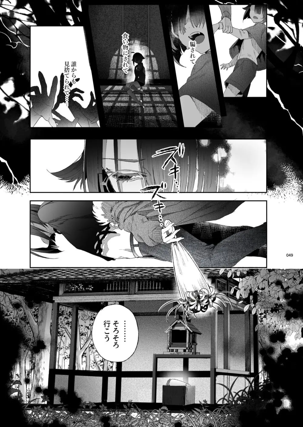 娼年都市伝説 肆ノ島來世 現代篇 Page.47