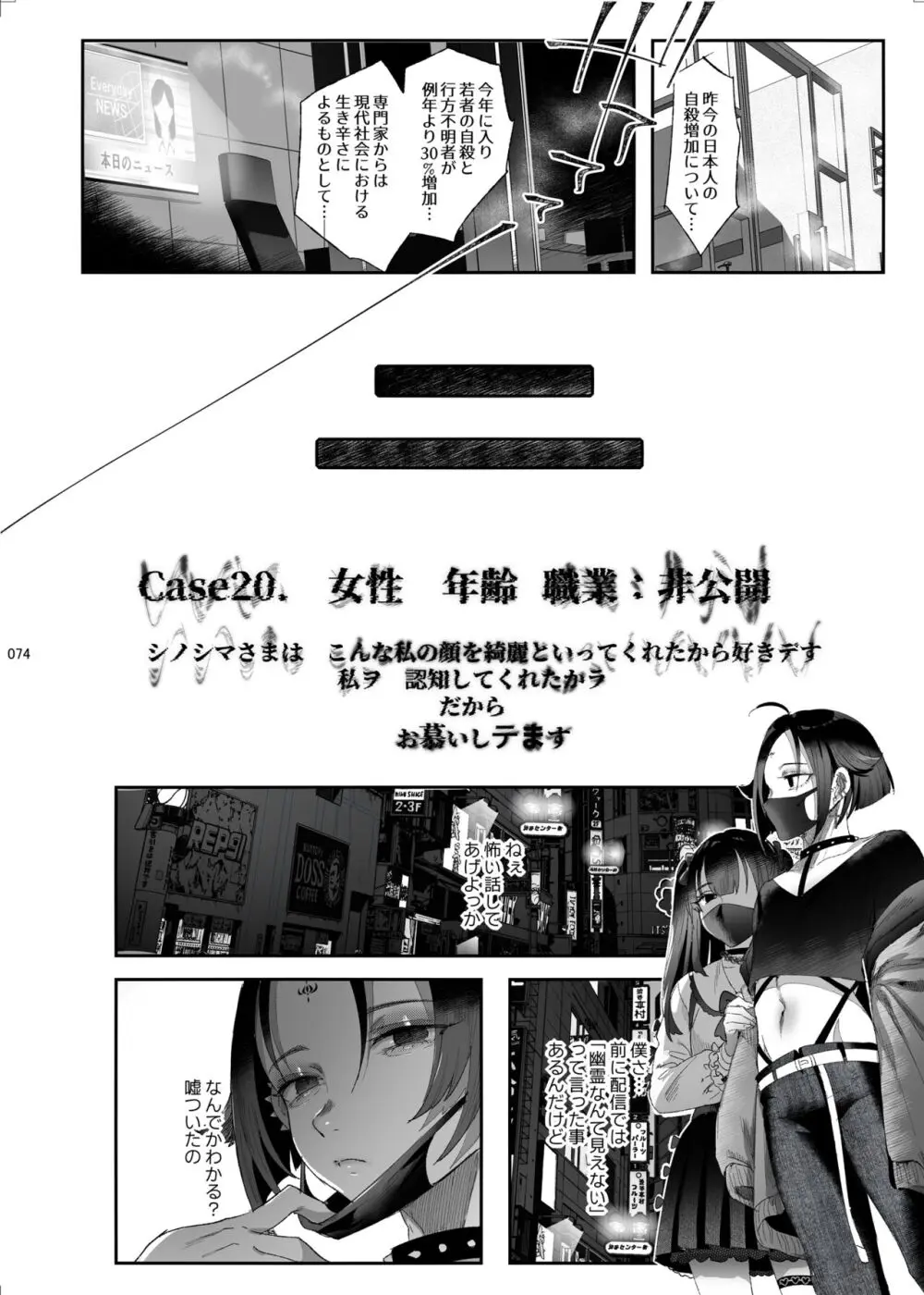 娼年都市伝説 肆ノ島來世 現代篇 Page.72