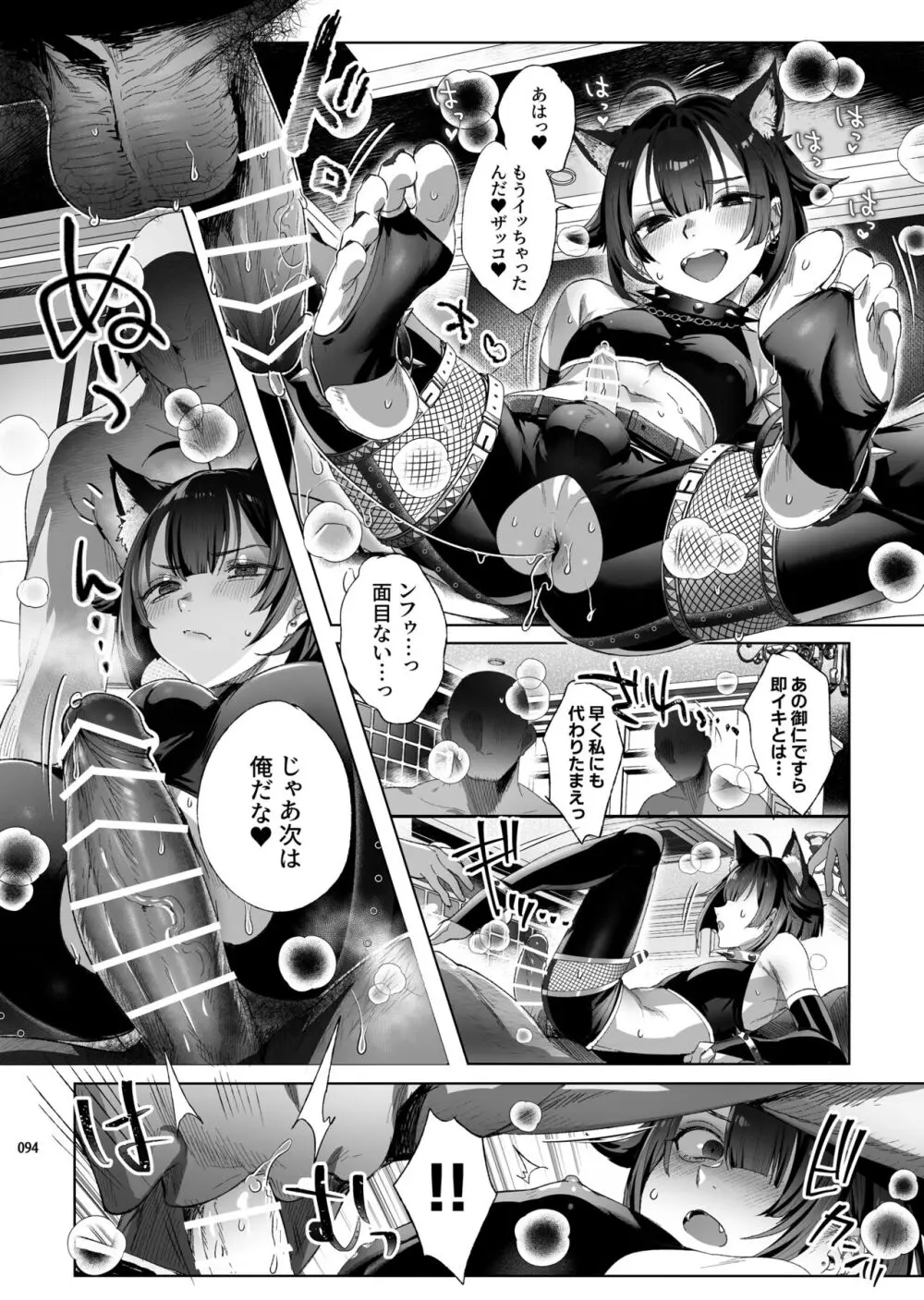 娼年都市伝説 肆ノ島來世 現代篇 Page.92