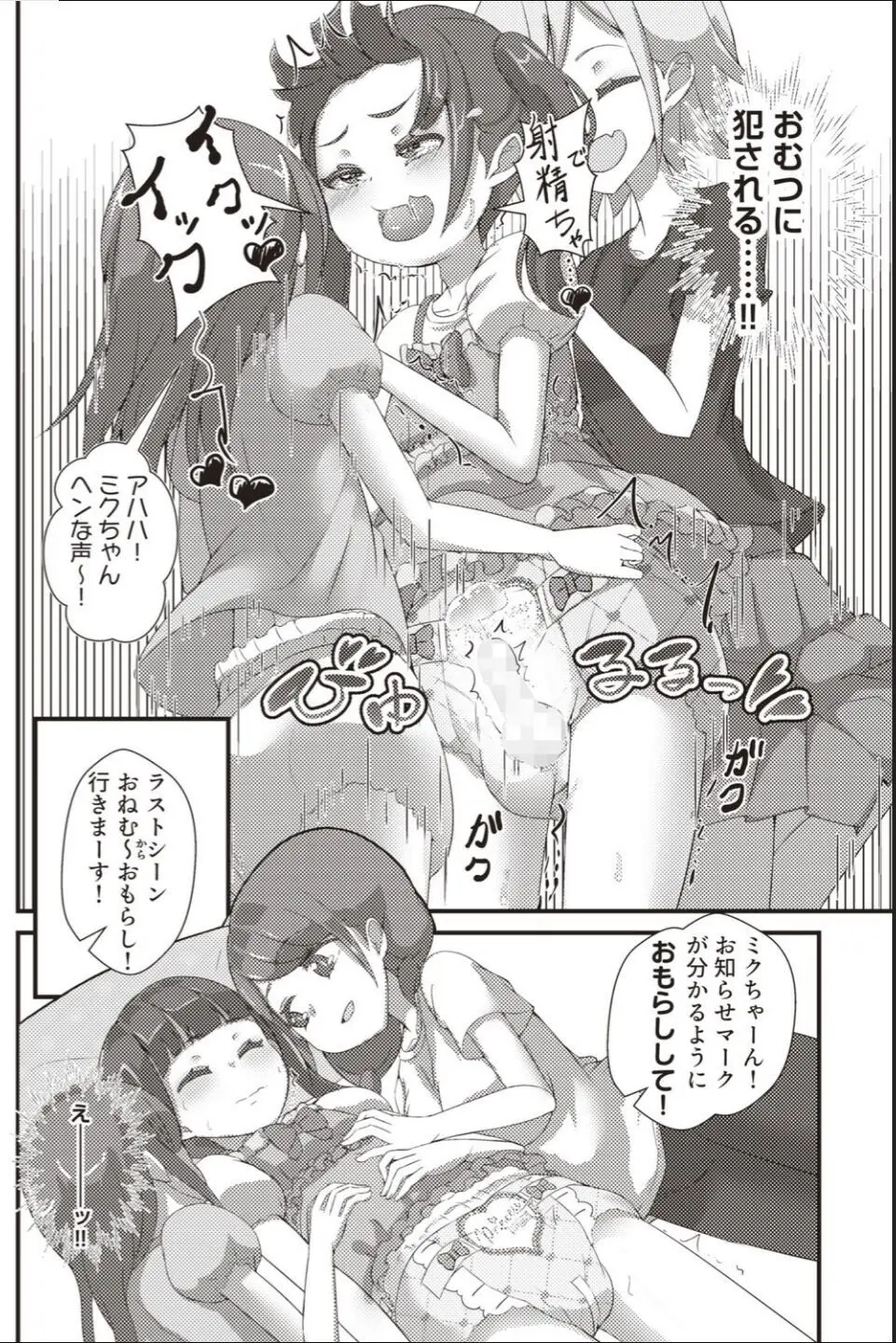 ADくんおむつCMデビュー! Page.6