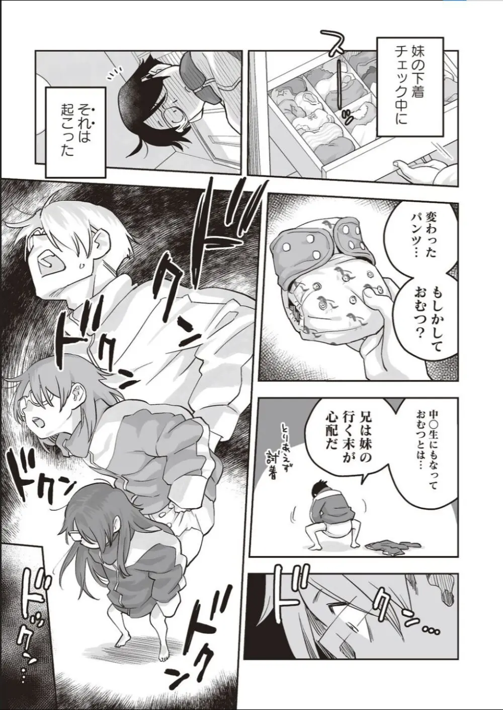 おむつでTS!?―俺が妹で妹が姉で― Page.3