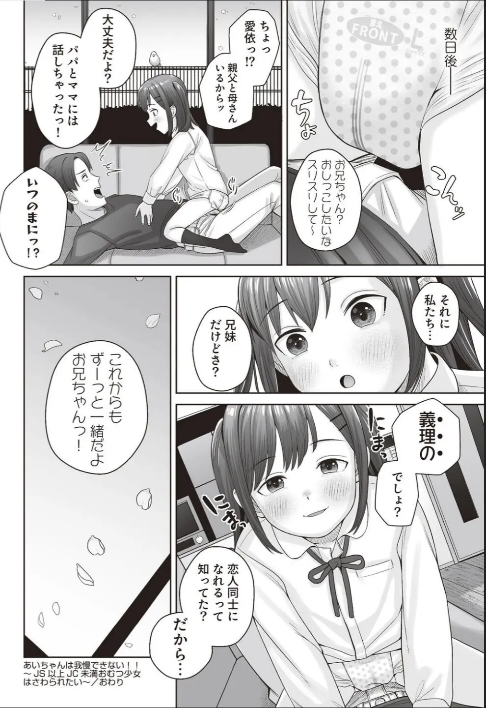 あいちゃんは我慢できない!!～●S以上●C未満おむつ少女はさわられたい～ Page.16