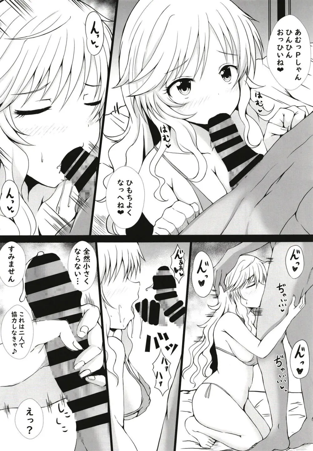 アイドルリフレ Page.10