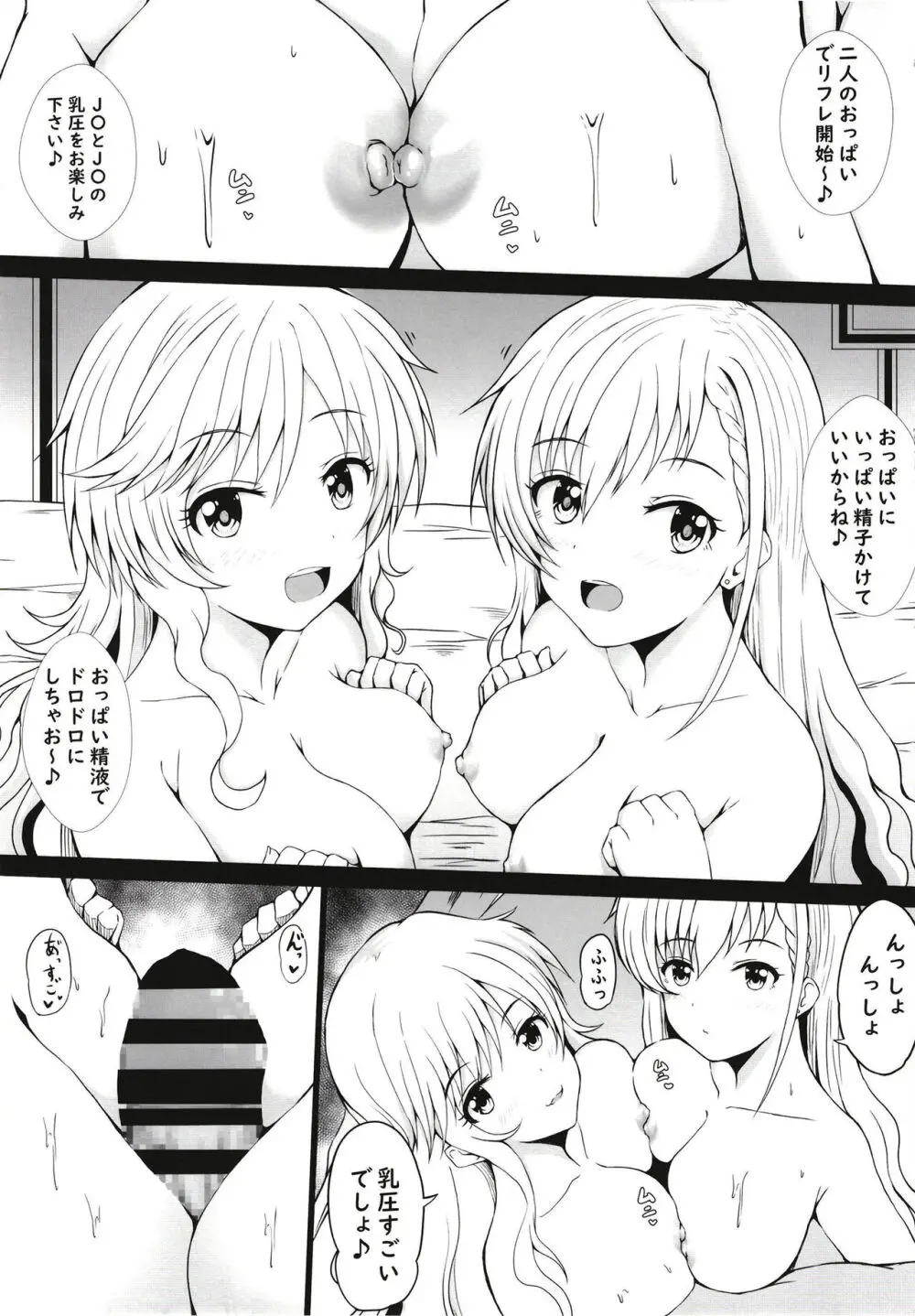 アイドルリフレ Page.11