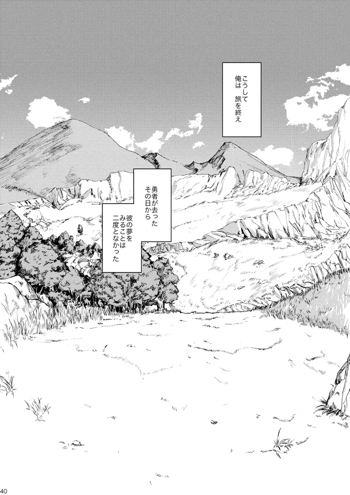 最後の砦/彼の夢 Page.79