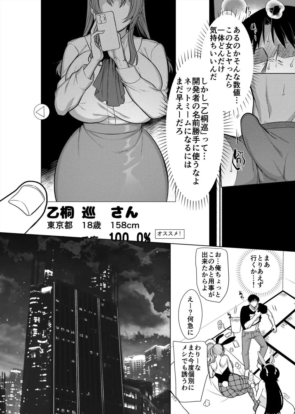 性器マッチングアプリで出会った体の相性だけは最高の女3 Page.13