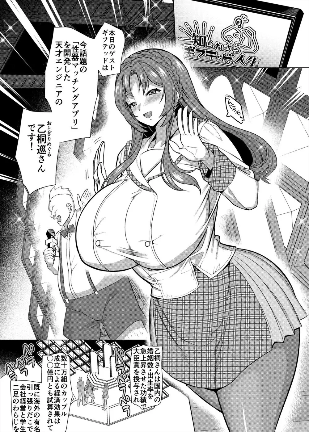 性器マッチングアプリで出会った体の相性だけは最高の女3 Page.2