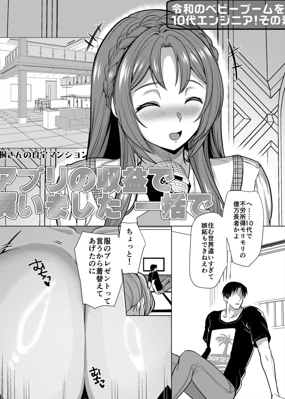 性器マッチングアプリで出会った体の相性だけは最高の女3 Page.3