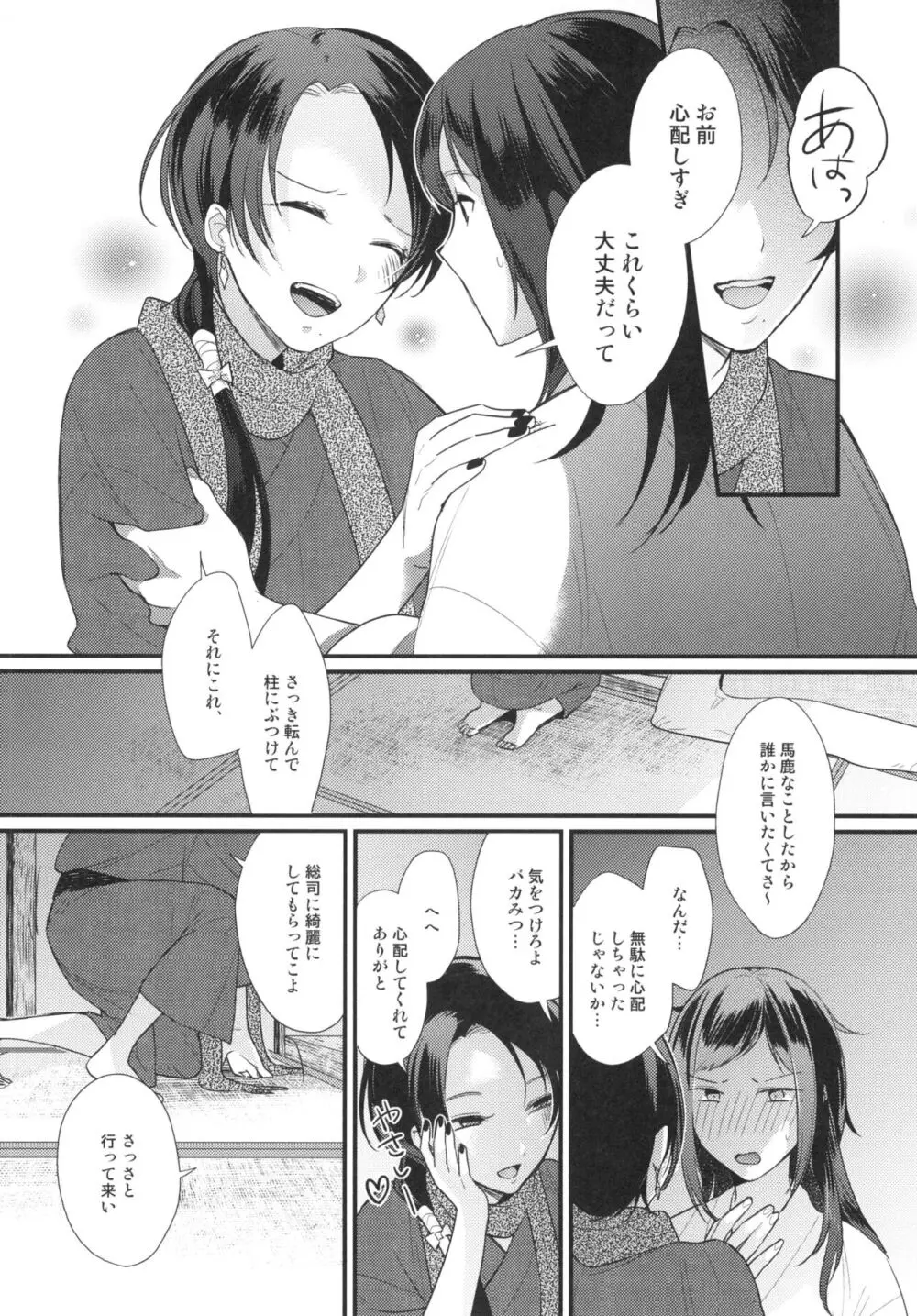 暗密番外編 約束 Page.10