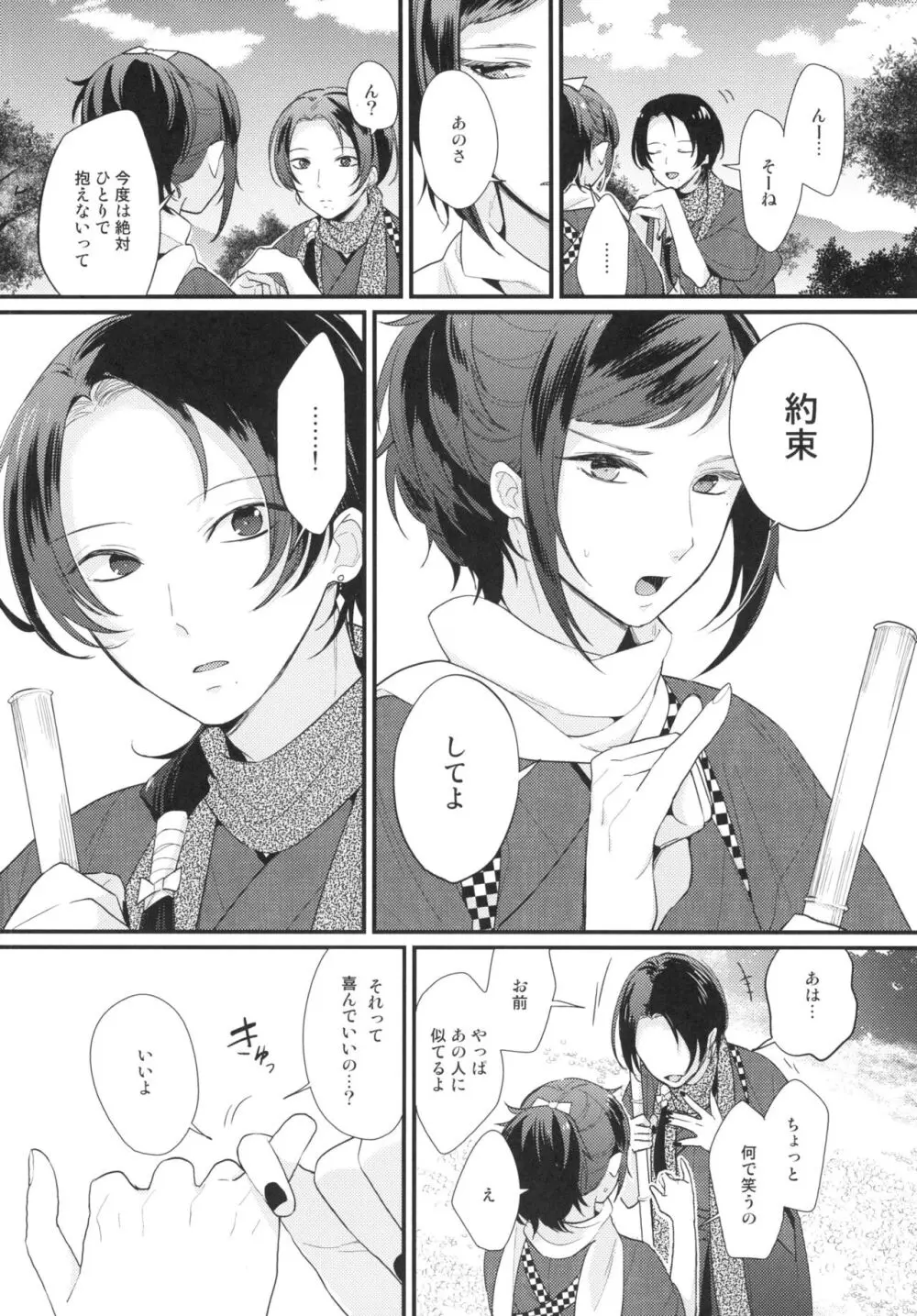 暗密番外編 約束 Page.16