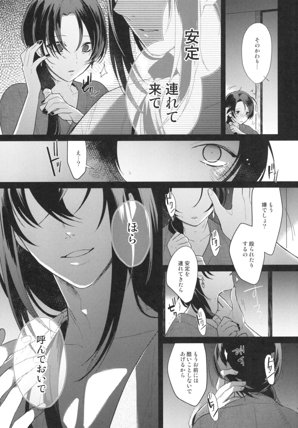 暗密番外編 約束 Page.7